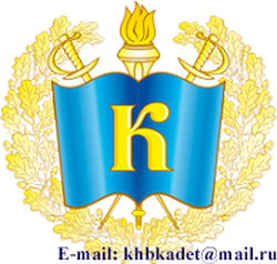 Логотип МБОУ кадетская школа № 1 им. Ф.Ф. Ушакова г. Хабаровска